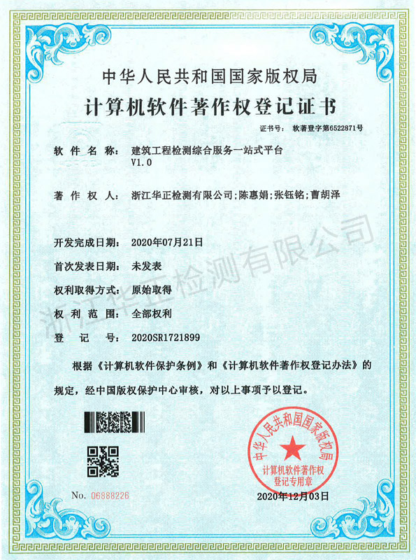計算機(jī)軟件著作權(quán)登記證書